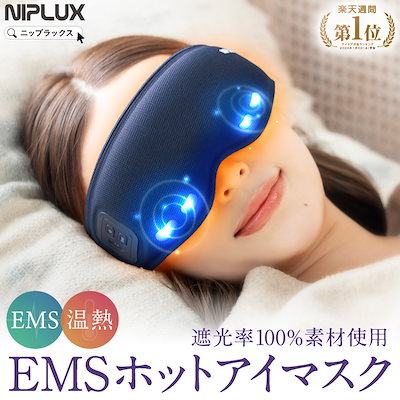 Qoo10] ニップラックス 新感覚のEMSホットアイマスク！EMSア