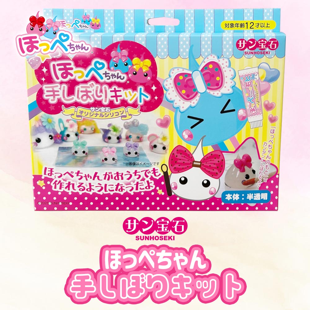 Qoo10] ほっぺちゃん手しぼりキット ～サン宝石～ : 日用品雑貨