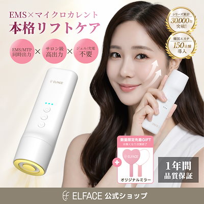 Qoo10] エルフェイス 【リニューアル発売】韓国発 ELFACE : 美容・健康家電