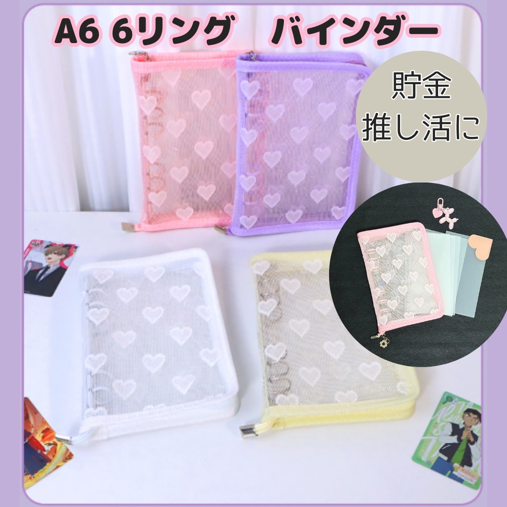 Qoo10] A6 バインダー 6リング 貯金 sav : 文具