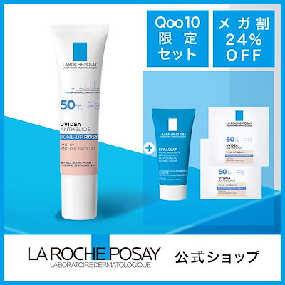 Qoo10] ラロッシュポゼ 2月25日開始【数量限定】メガ割限定 豪 : UVケア