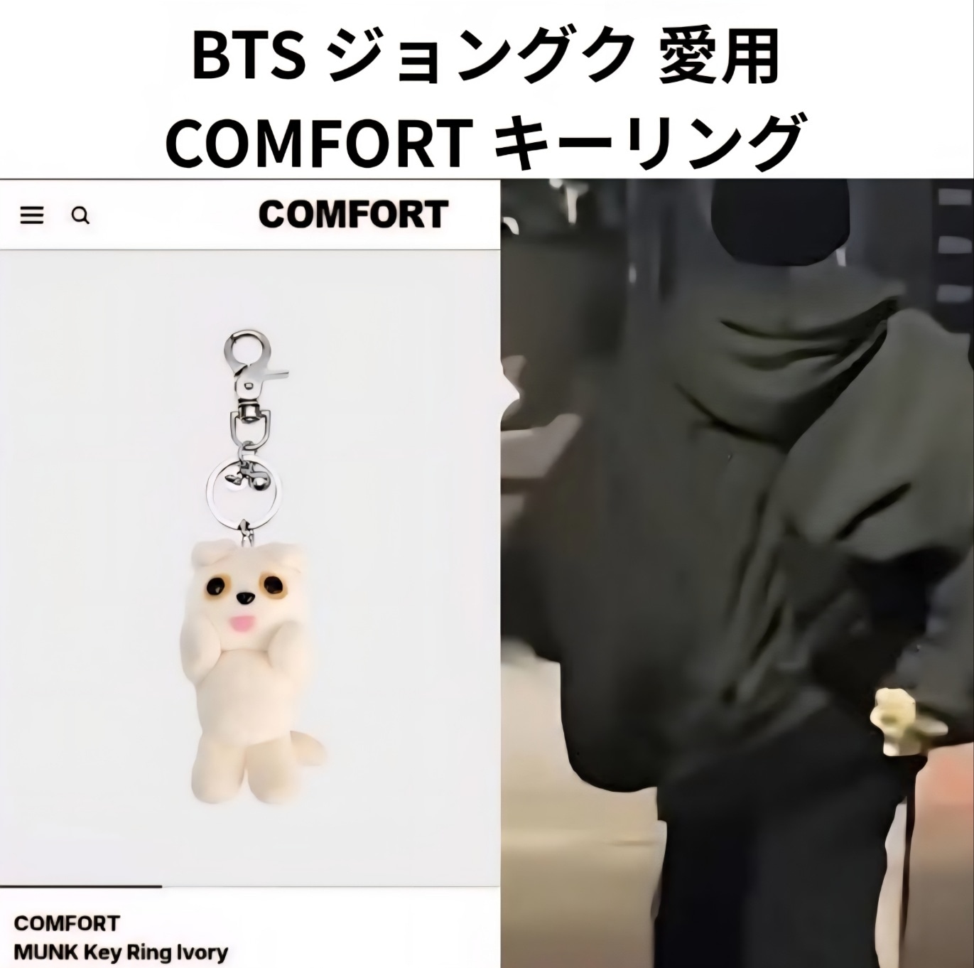 Qoo10] コンフォート 【公式】 韓国 BTS ジョングク 愛用 : おもちゃ・知育