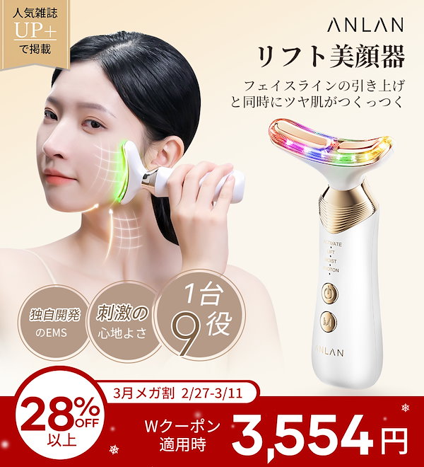 Qoo10] ANLAN 【人気雑誌アッププラス】リフト美顔器 美