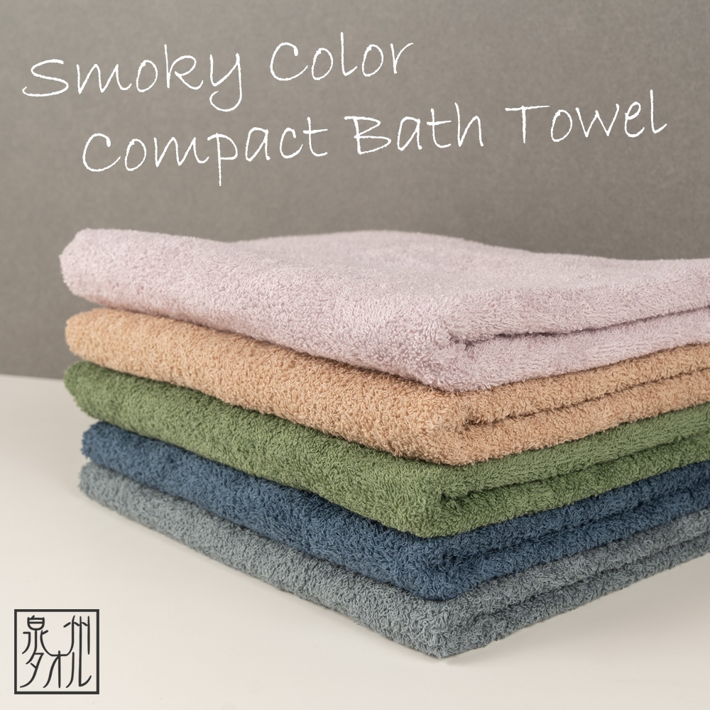 コンパクトバスタオル 3枚セット スモーキーカラー タオルセット 送料