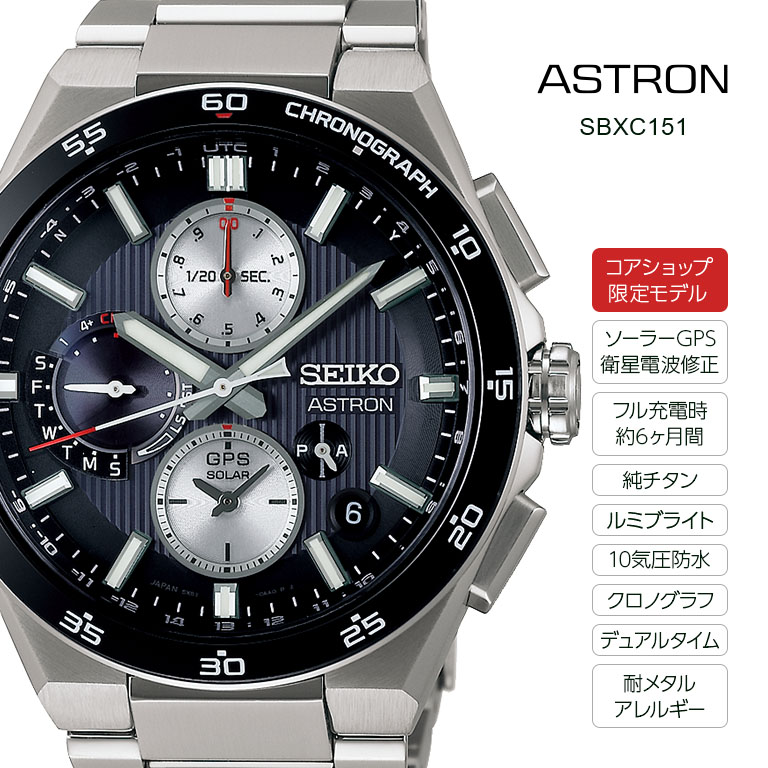 コアショップ限定モデル】 SEIKO ASTRON アストロン Nexter GPS