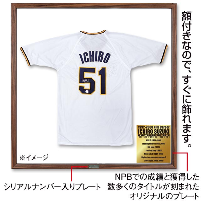 イチロー」直筆サイン入りユニフォーム オリックス／ホーム 【通常