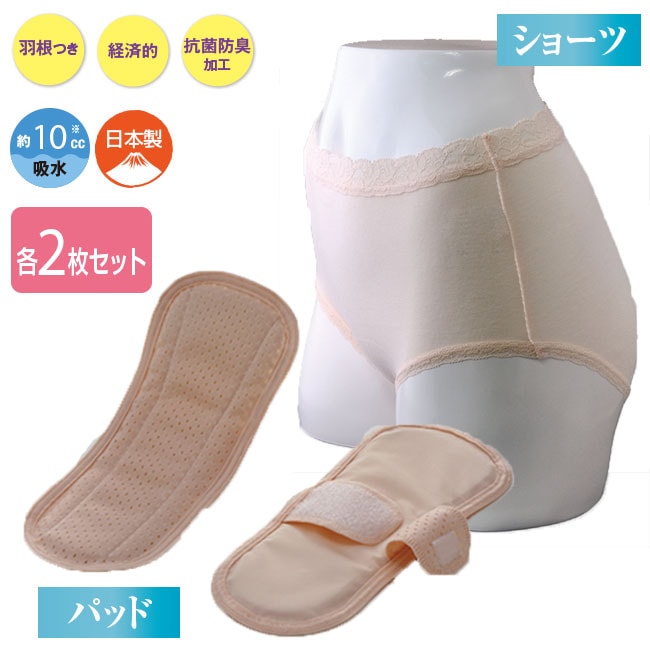 アウトレット】テイジン コレモアショーツ パッド 各2枚セット【通常