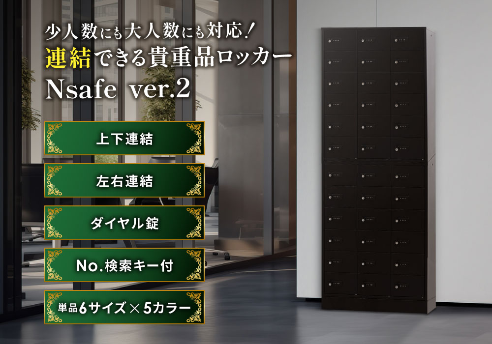 ロッカー ダイヤル錠 2列4段 8人用 貴重品入れ NSAFE-24-2（商品番号