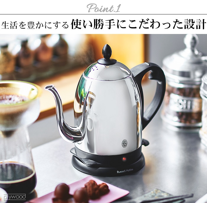 Russell Hobbs カフェケトル [1.0L] 7410JP | 新着 | plywood