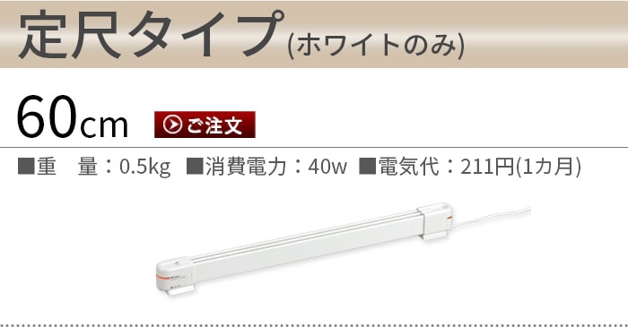 森永ウインドーラジエーター window radiator 定尺タイプ 150cm[W/R