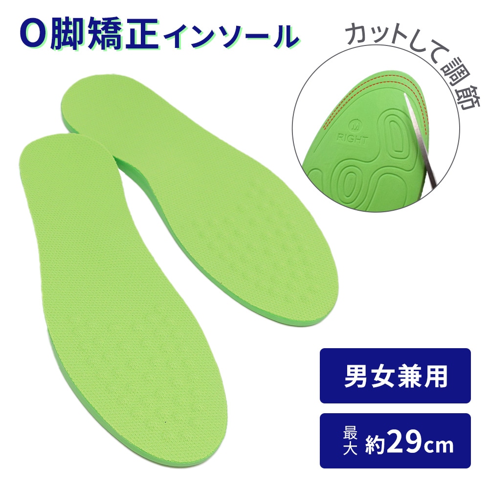 O脚矯正インソール O脚 X脚 扁平足 矯正 脚 足 インソール 足裏