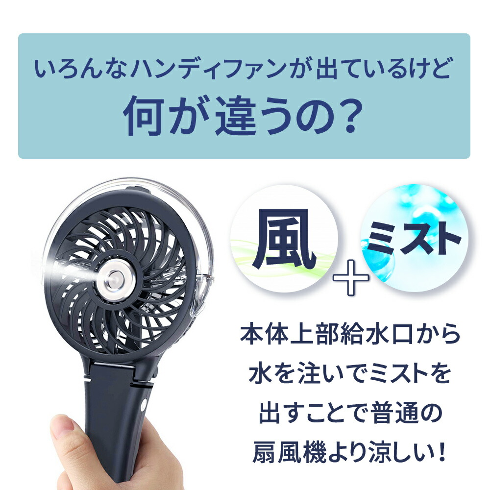ミストハンディファン 扇風機 ハンディ ファン USB 手持ち 卓上 携帯