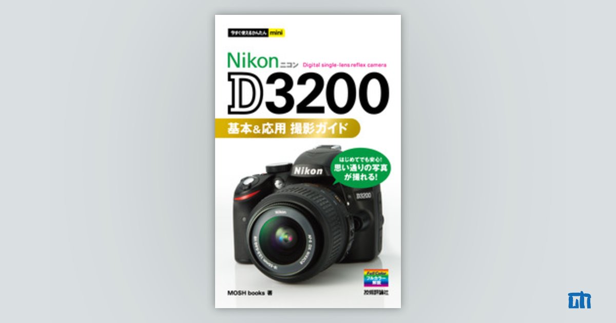 Nikon D3200 ガイド機能付きで初心者でも簡単操作♪ 今すぐ使える