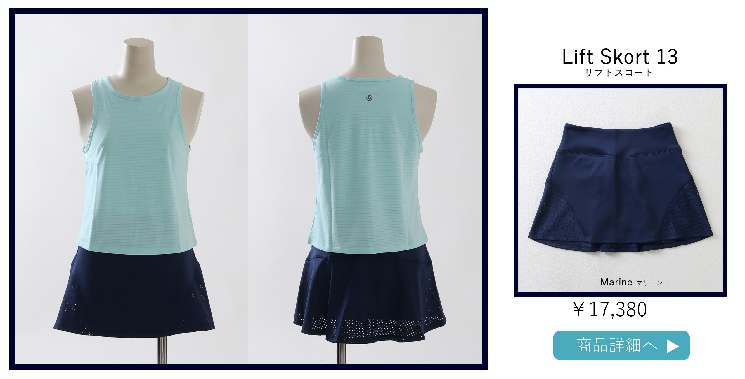 LiftSkortリフトスコート|テニスウェア|スコート|Marine | テニス