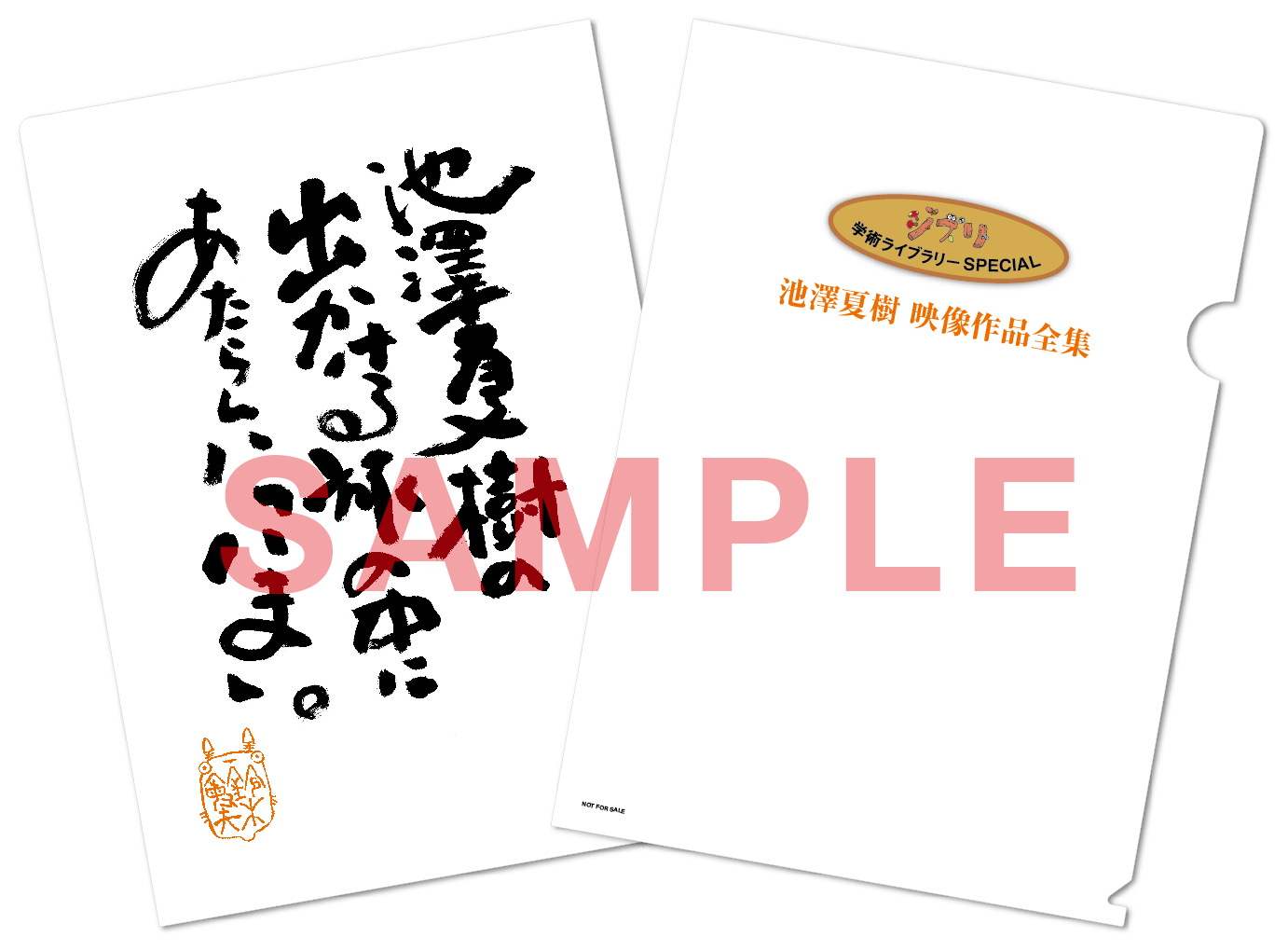 ジブリ学術ライブラリーSPECIAL 池澤夏樹映像作品全集