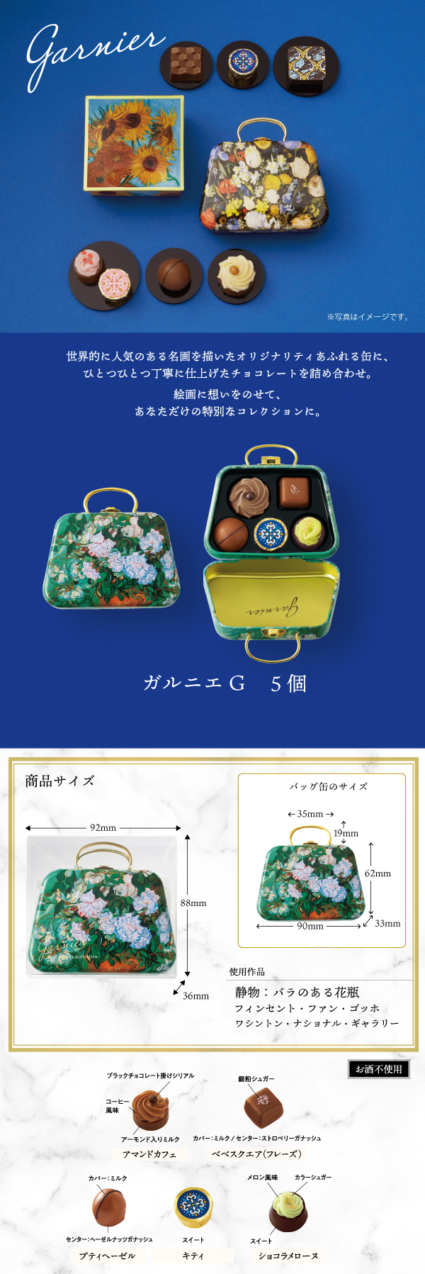 907 ガルニエ G 5個 ガルニエ チョコレート アート缶: ｜ゴンチャロフ