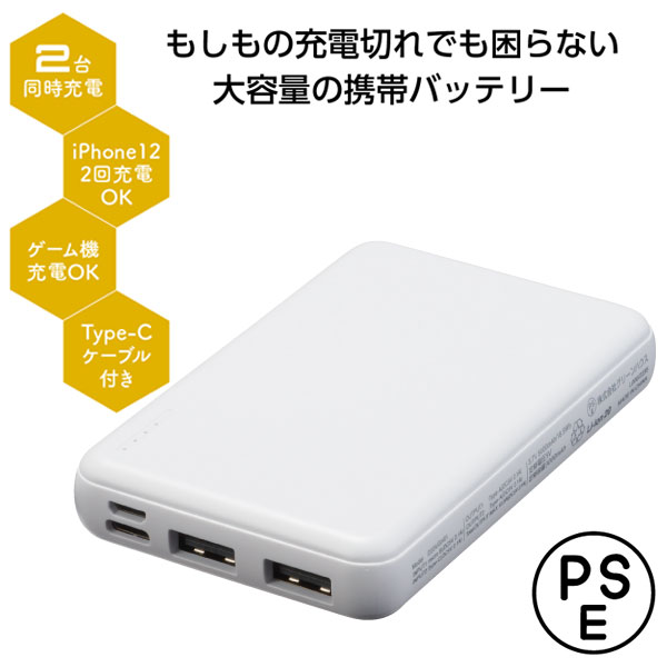 モバイル充電器 10000mAh【グッズストアドットネット】人気ノベルティ