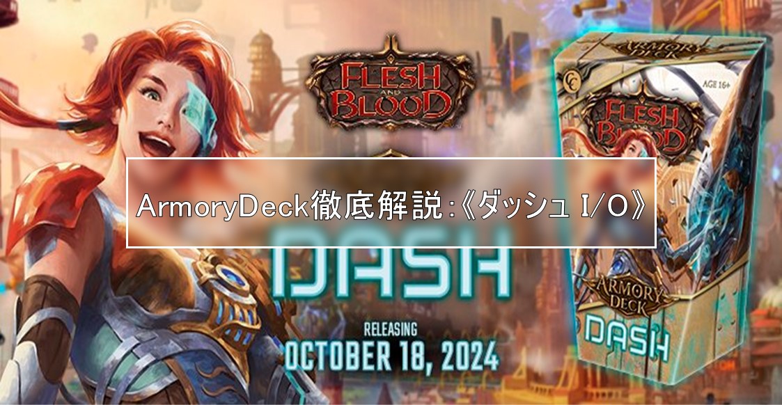 GoAgainMedia | Flesh and Blood (Fab)専門総合情報サイト