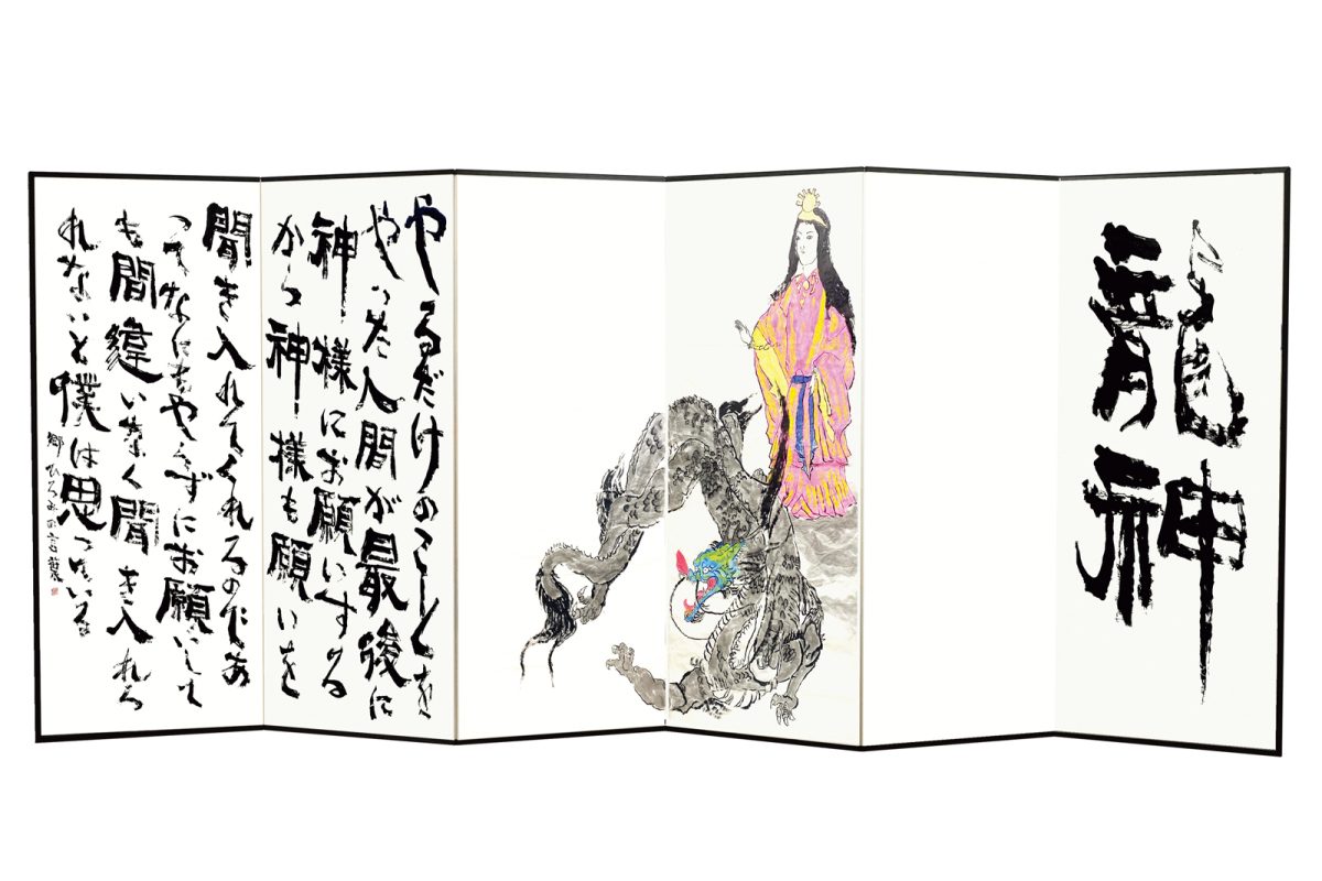 一郷一会展」郷ひろみの言葉を、墨の魔術師・金田石城が描く | GOETHE