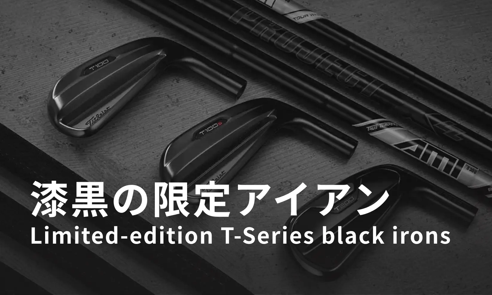 テーラーメイド -「P790」ファントムブラックアイアンが限定販売