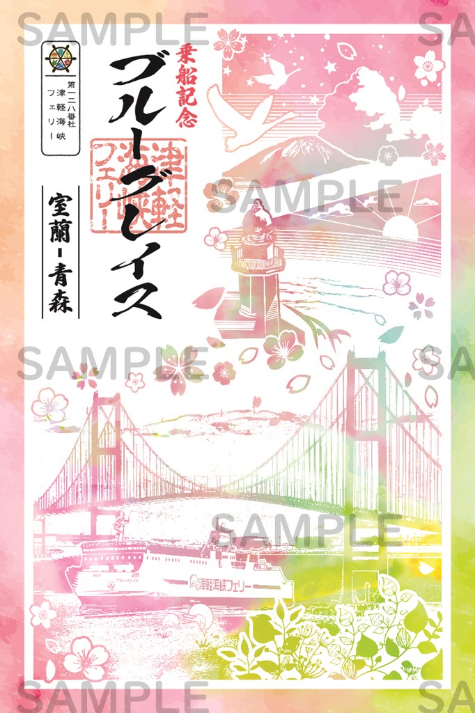 御船印】第一二八番社 津軽海峡フェリー｜日本全国を巡って集める 船の