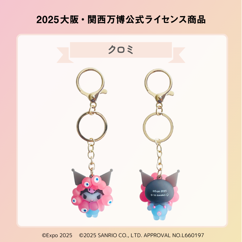 2025年大阪・関西万博の公式キャラクター「ミャクミャク」・サンリオ