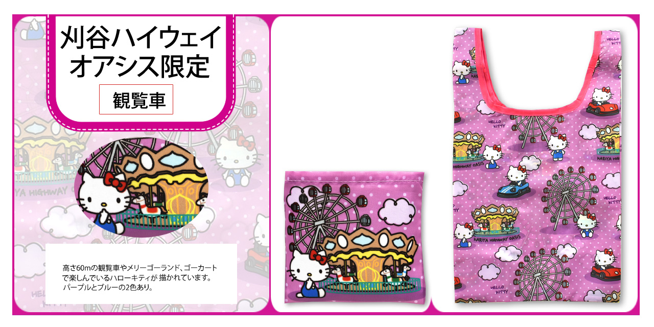 ご当地キティと巡る旅-A trip around the GOTOCHI KITTY-