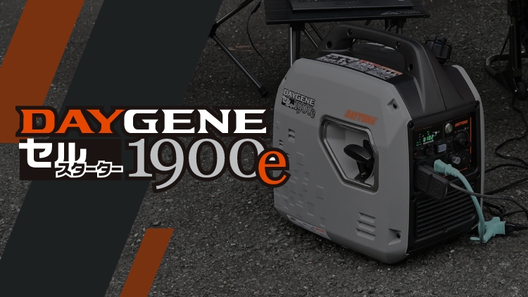 DAYGENE1900e | デイトナ汎用機サイト