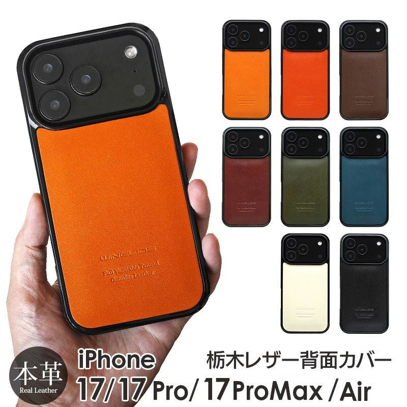 栃木レザー】iPhone17Pro / iPhone17ProMax / iPhone17 / iPhoneAir