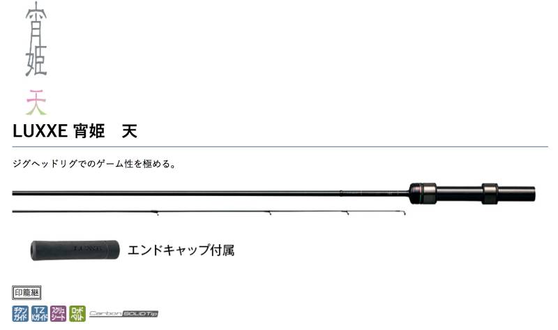 宵姫 華と宵姫 天が登場！30g台の圧倒的軽さにびっくりなライトゲーム