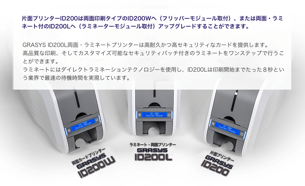 ID200シリーズ - grasys