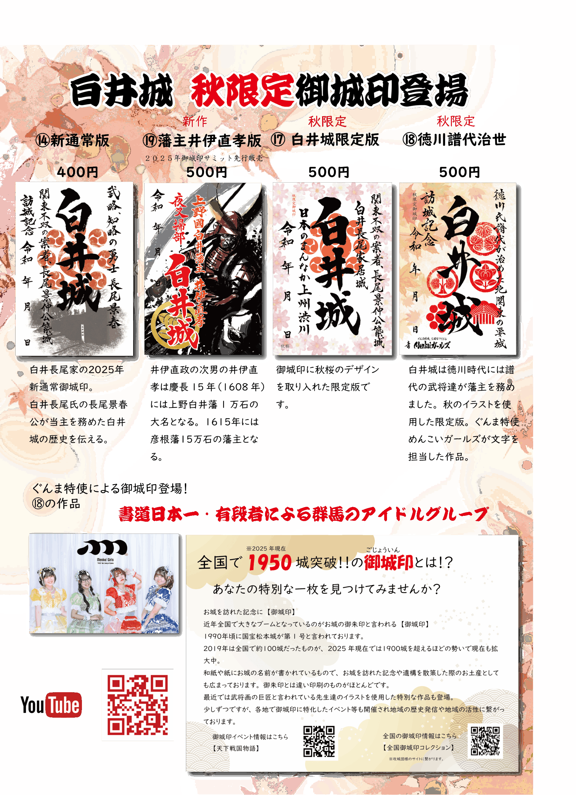 上州渋川白井｜令和7年秋限定御城印・新城御城印 | 群馬御城印プロジェクト