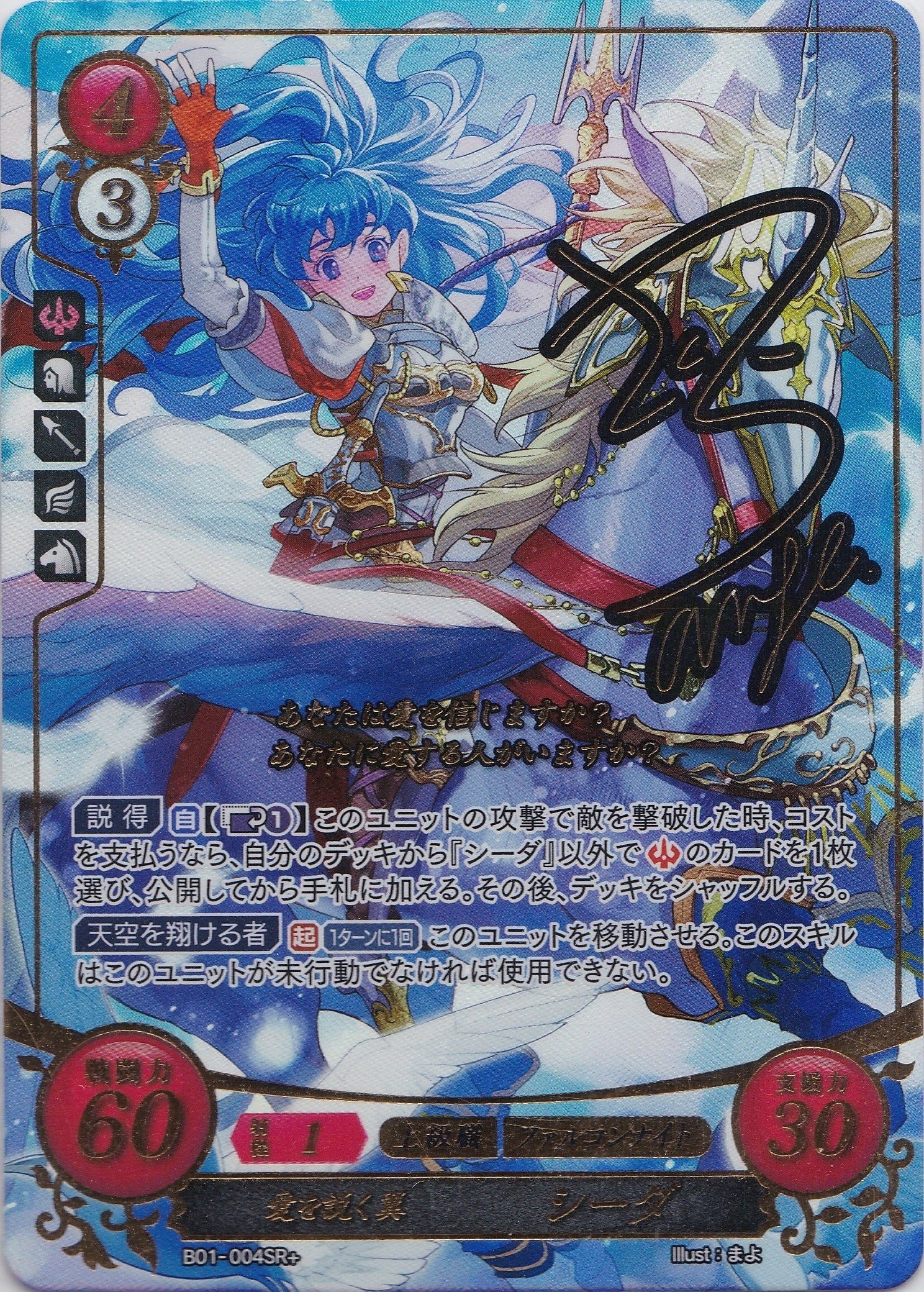 グランドパンダキャニオン / ファイアーエムブレムサイファ