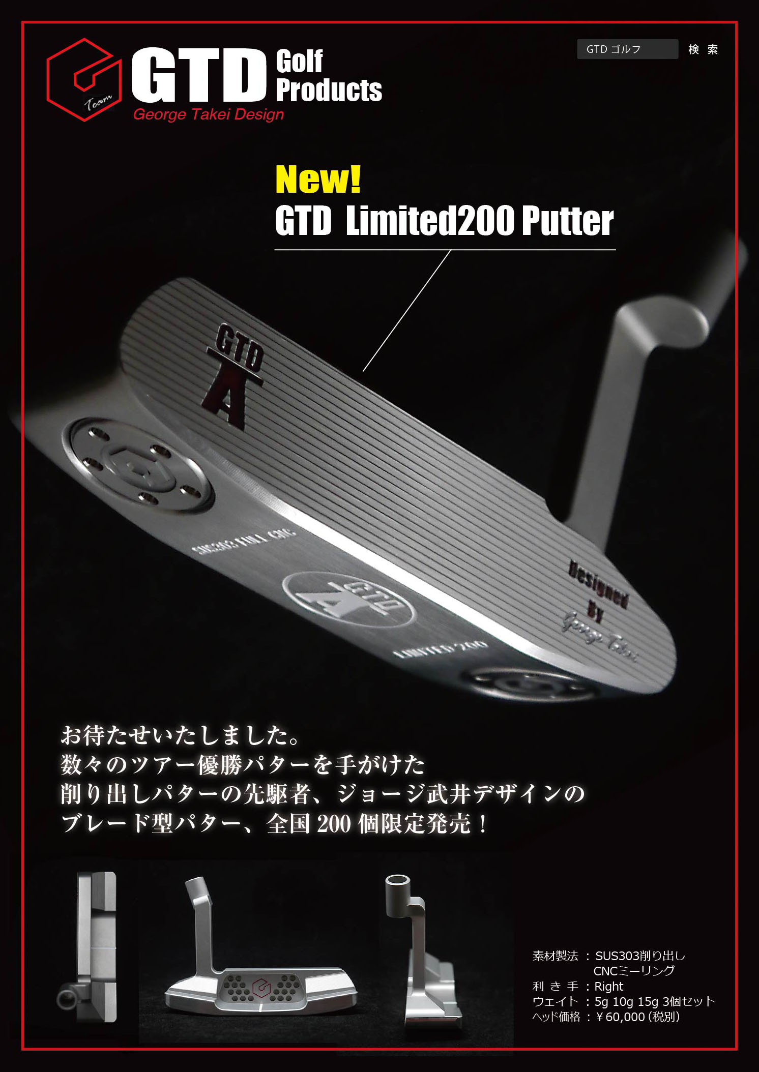 GTDパターLimited200【限定生産】 | GTDゴルフ オフィシャルサイト