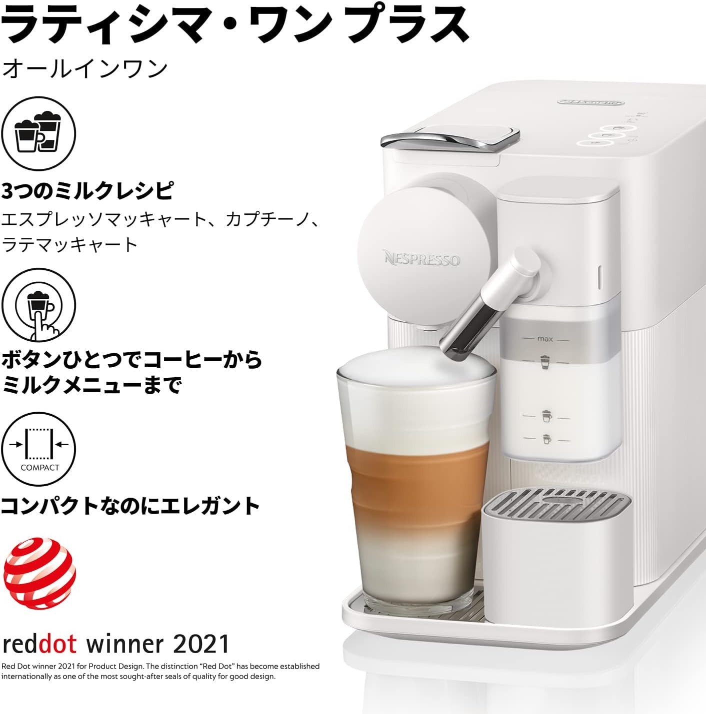 月額5,980円レンタルプラン：ネスプレッソ ラティシマ・ワン プラス