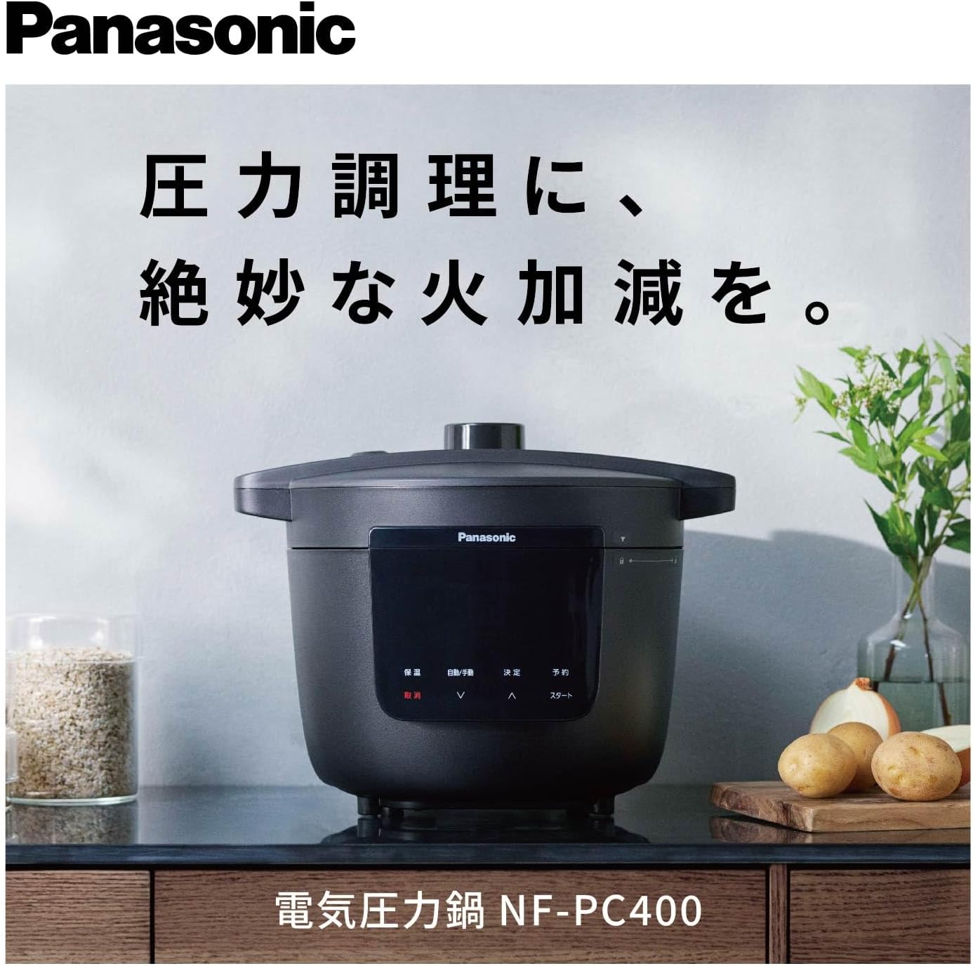 月額3,280円レンタルプラン：パナソニック 電気圧力鍋 NF-PC400-K