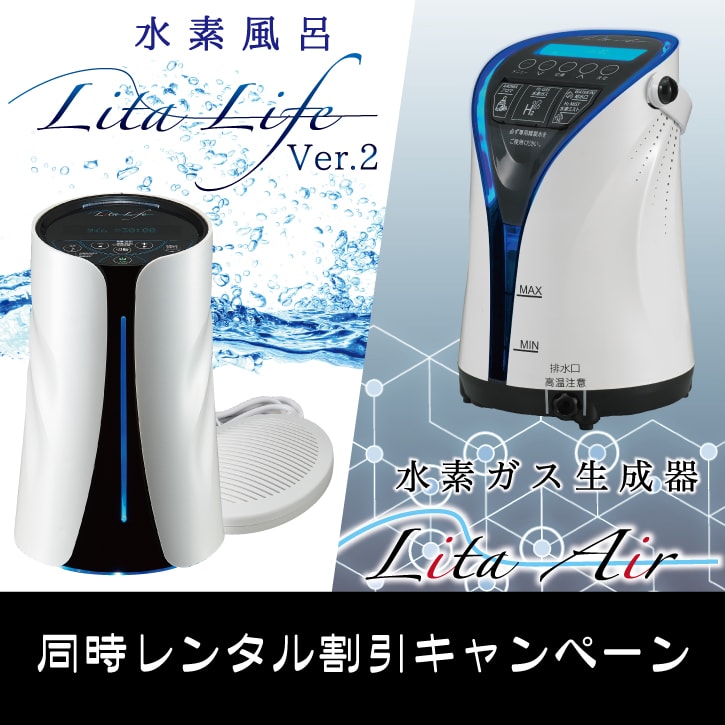 リタライフ 浴槽用 水素発生器 Ver.1 Amazon.co.jp: 水素風呂 Lita
