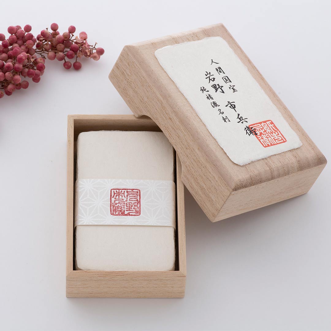 人間国宝 岩野市兵衛 純楮和紙名刺 ギフト名刺におすすめ