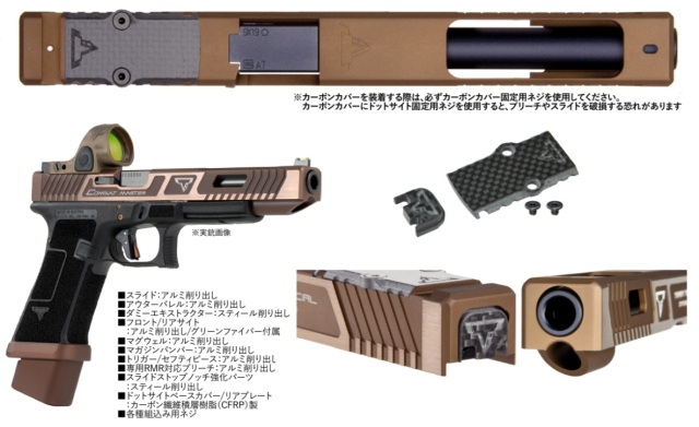 Bomber airsoft マルイG17G3用(Bronze)TTI G17L Copperheadカスタム