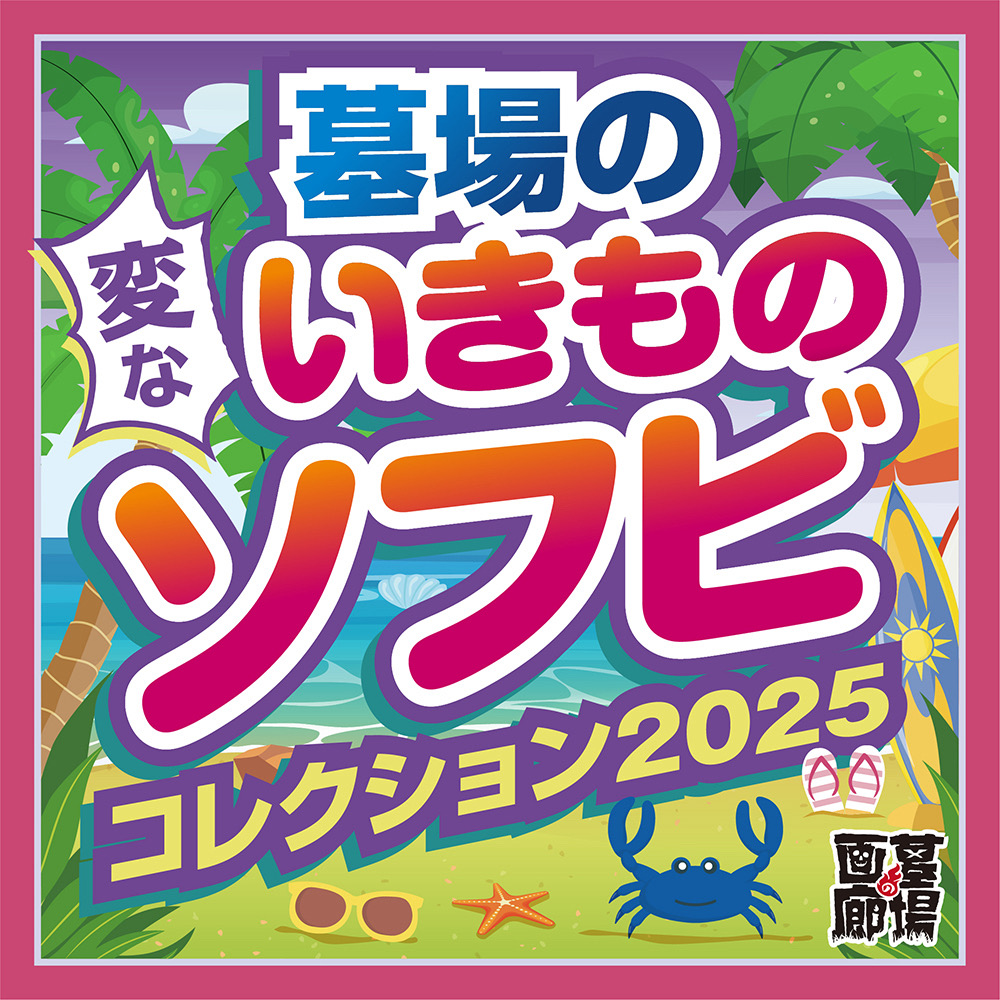 8月1日(金)18時より抽選開始】【Momoco Studio】《ももこの夏休み第二