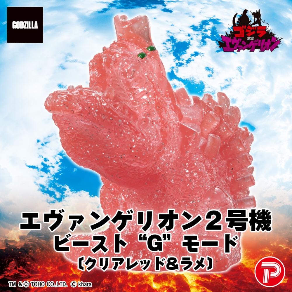 10月30日(木)11時より販売開始】【PLEX】ゴジラ対エヴァンゲリオン