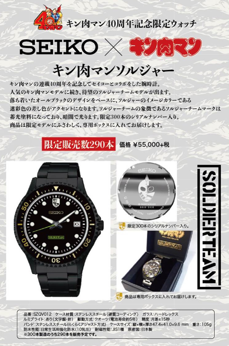 ☆本日スタート☆【SOLDIER TEAM OSAKA BASE】で超クールな時計と