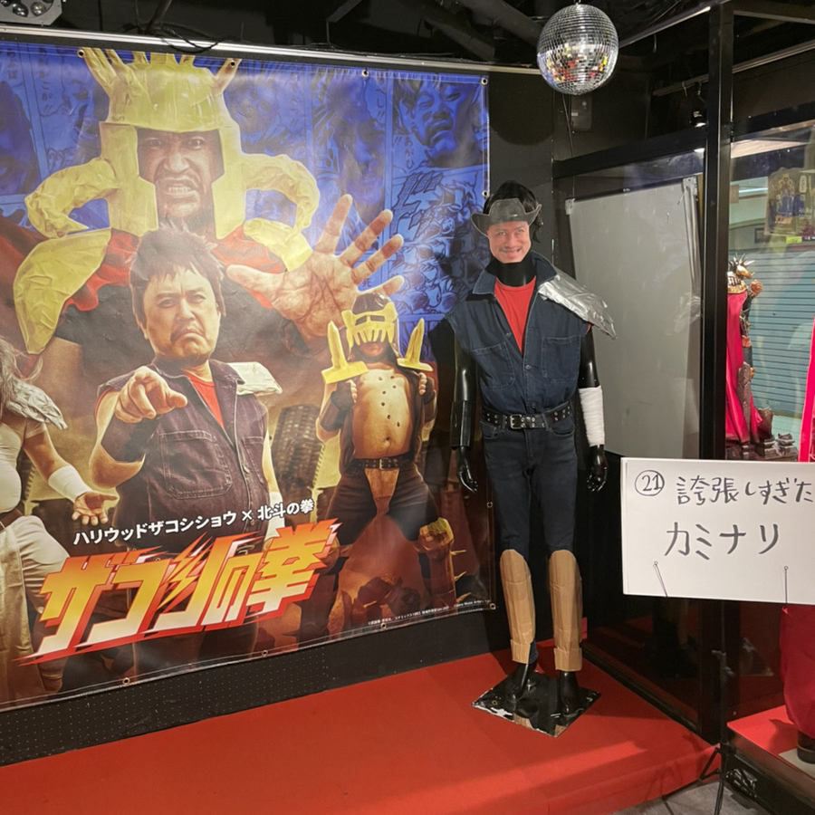 2022年2月墓場の画廊に救世主現る！ 北斗の拳公式コラボ企画「ザコシの