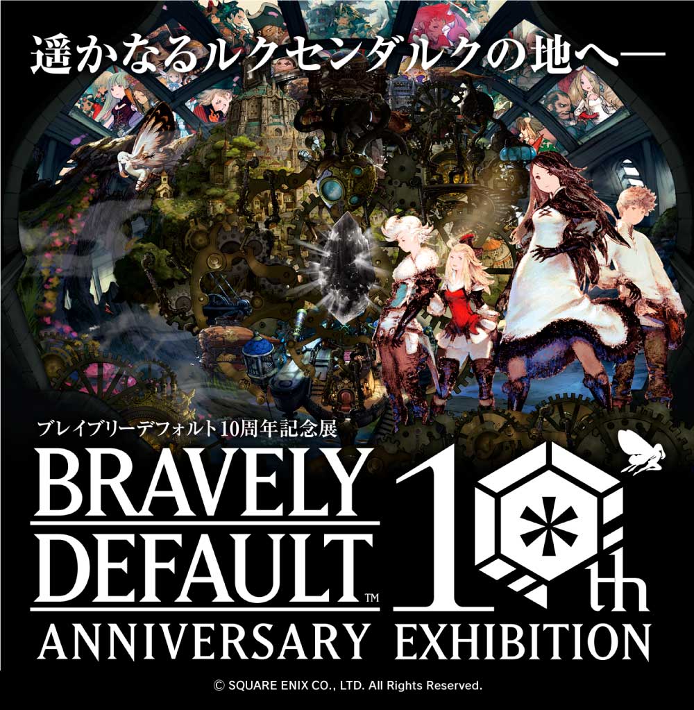 ☆グッズ情報 第2弾☆12月2日(金)より開催「ブレイブリーデフォルト10
