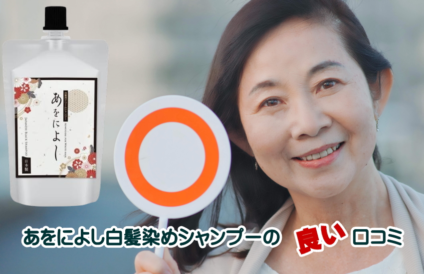 花笑 】【1〜3個までセット販売可】あをによし 白髪染用シャンプー 花