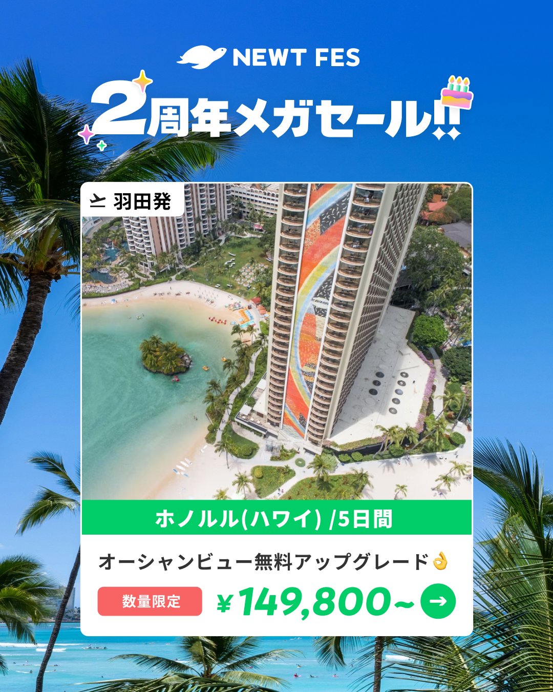 hawaii.jpNEWT presents LOVE HAWAII Collection 2024 in YOKOHAMA