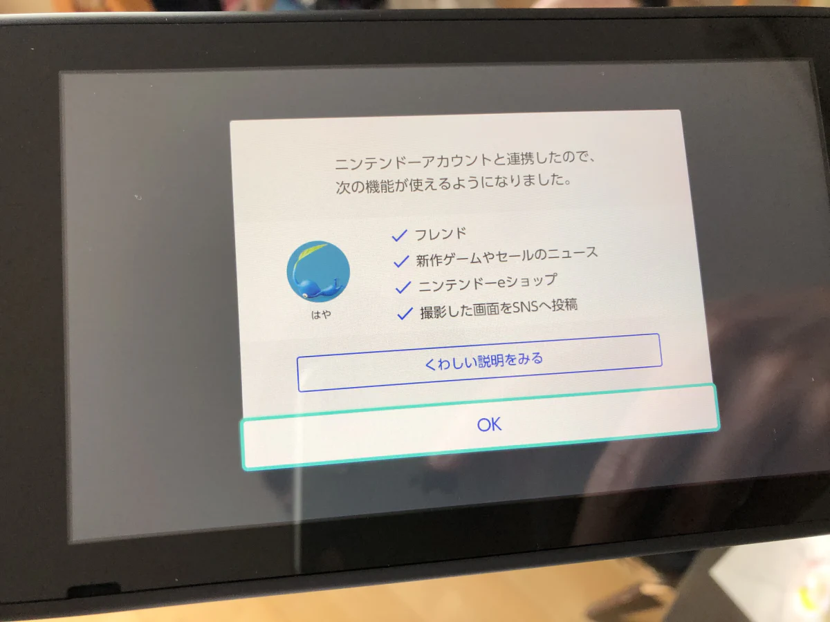 2台目 Nintendo Switch を購入して最初に設定したこと | hayase.tvブログ