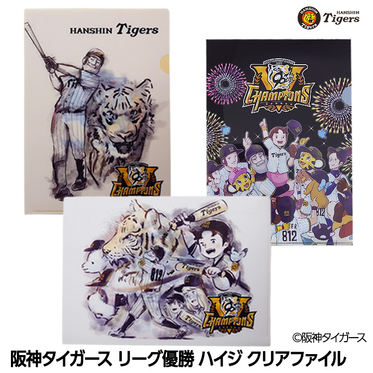 阪神タイガース リーグ優勝 アルプスの少女ハイジ クリアファイルの通販