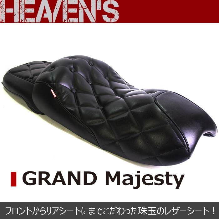 グランドマジェスティ ラグジュアリーダイヤローダウンシート