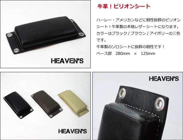 牛本革 ピリオンシート アイボリー | オートバイのカスタムシートは